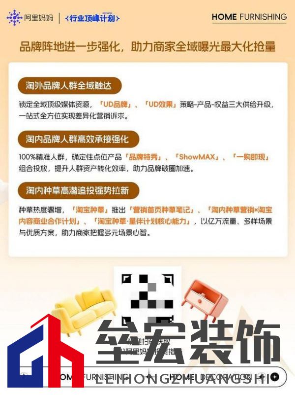 煥新!家裝家居行業(yè)雙11經(jīng)營藍(lán)寶書最新爆發(fā)攻略!