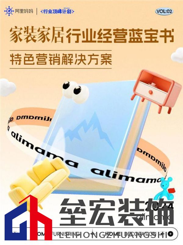 煥新!家裝家居行業(yè)雙11經(jīng)營藍(lán)寶書最新爆發(fā)攻略!