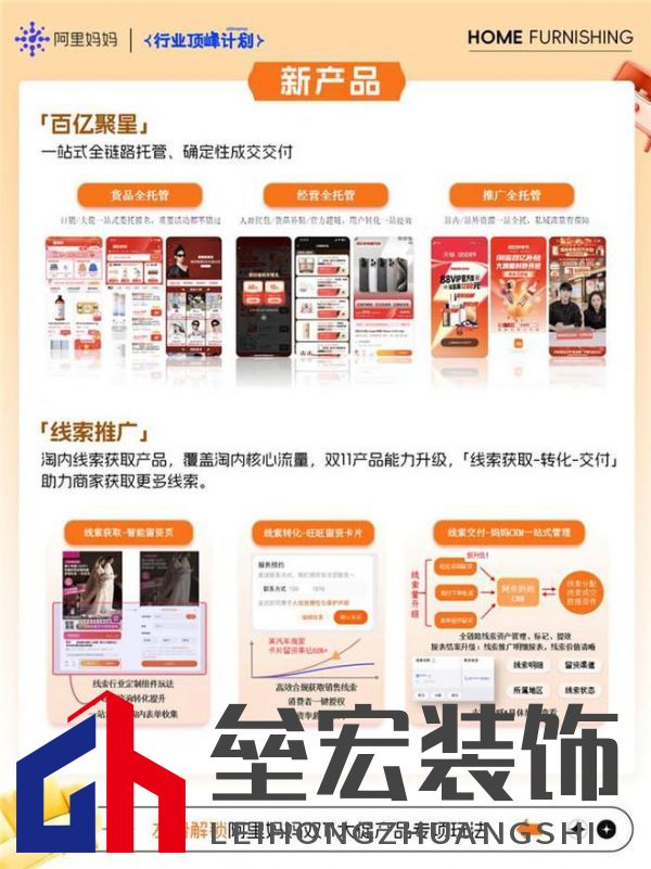煥新!家裝家居行業(yè)雙11經(jīng)營藍(lán)寶書最新爆發(fā)攻略!