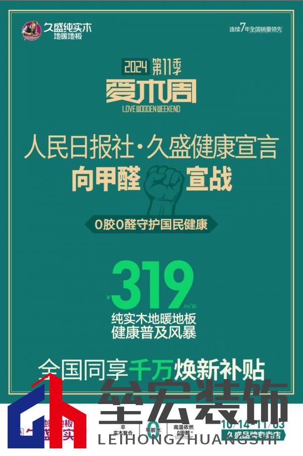 久盛愛木周:健康為筆,木韻為底,共繪家居新時代
