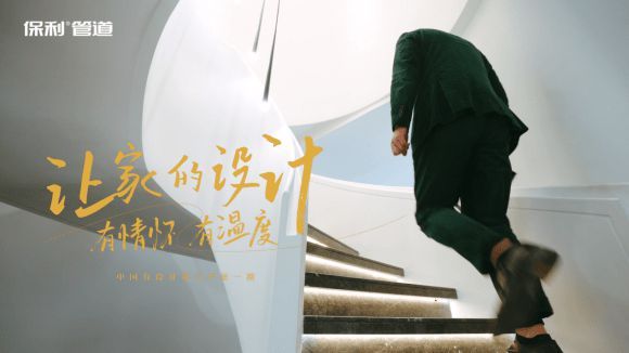 《中國有設(shè)計》焦鴻銘:讓家的設(shè)計有情懷、有溫度