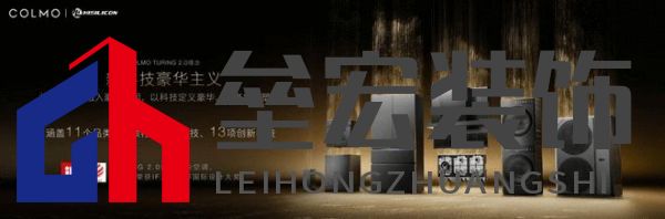 將前瞻科技融入豪華基因!COLMO聯(lián)合上海海思創(chuàng)新推出首套星閃人感家電