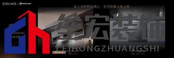 將前瞻科技融入豪華基因!COLMO聯(lián)合上海海思創(chuàng)新推出首套星閃人感家電