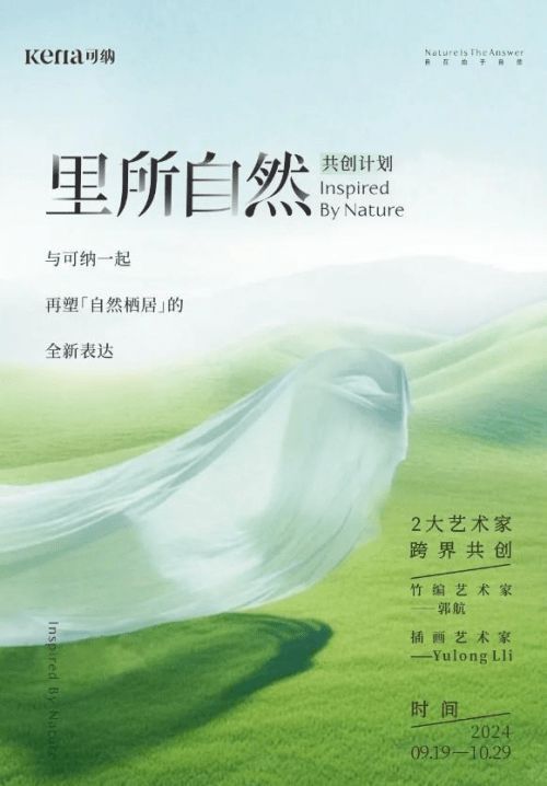 可納的自然美學(xué):「里所自然」共創(chuàng)計(jì)劃的探索與實(shí)踐