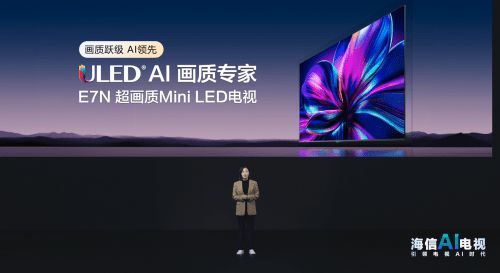 人工智能時代下，海信電視E7N如何憑借AI碾壓同檔位產(chǎn)品