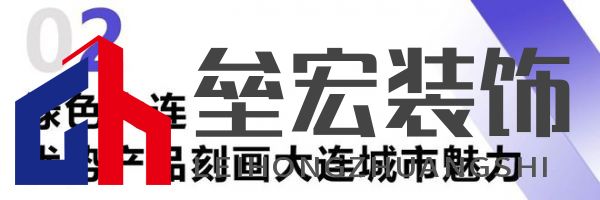 綠色大連，燃動城市更新新引擎