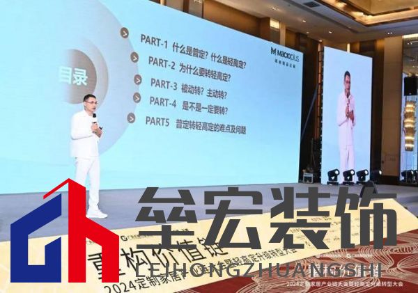 圓滿落幕！“重構(gòu)價(jià)值鏈”——2024定制家居產(chǎn)業(yè)鏈大會(huì)暨輕高定升級(jí)轉(zhuǎn)型大會(huì)在佛山成功舉辦！