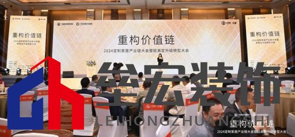 圓滿落幕！“重構(gòu)價(jià)值鏈”——2024定制家居產(chǎn)業(yè)鏈大會(huì)暨輕高定升級(jí)轉(zhuǎn)型大會(huì)在佛山成功舉辦！