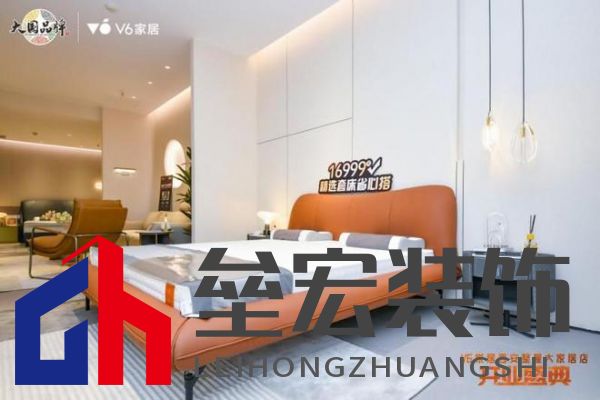 V6家居西安整屋大家居店開(kāi)業(yè),以大師設(shè)計(jì)引領(lǐng)時(shí)尚生活方式