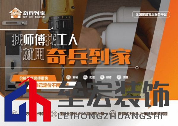 奇兵到家八周年:八年探索創(chuàng)新,服務(wù)升級(jí),邁向更優(yōu)家居售后未來(lái)