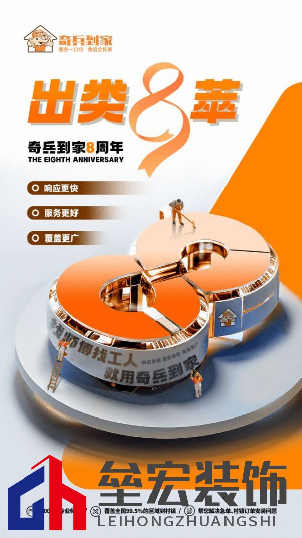 奇兵到家八周年:八年探索創(chuàng)新,服務(wù)升級(jí),邁向更優(yōu)家居售后未來(lái)