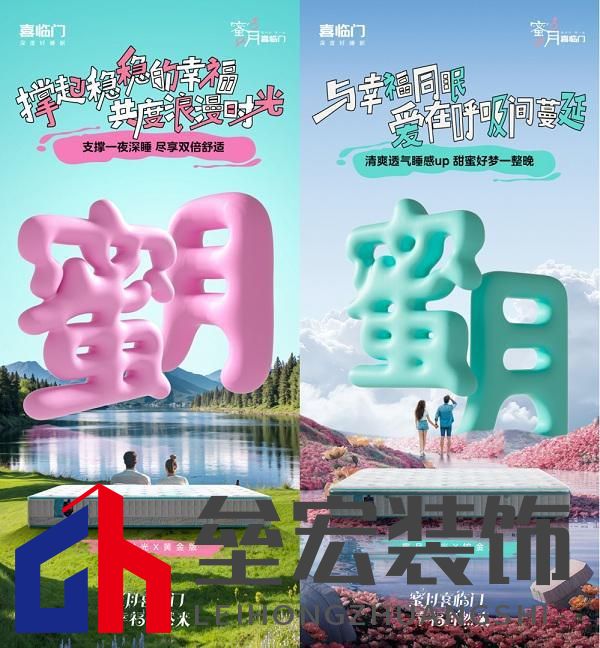 蜜月喜臨門第十季,打造幸福家居生活新范式,共赴蜜月時(shí)光
