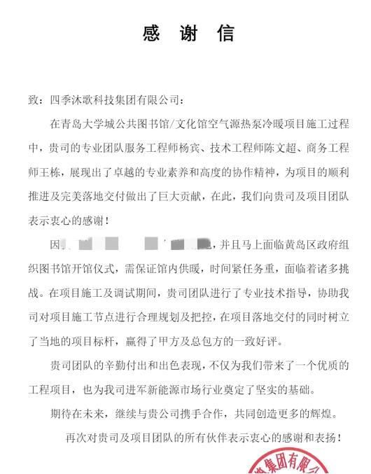 【用戶告白】第二十五期|青島大學(xué)城公共圖書館、文化館正式啟用,四季沐歌收到感謝信
