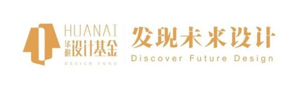 華耐設計基金&金騰獎先鋒設計NEW100丨觀云設計:藝術與實用并存