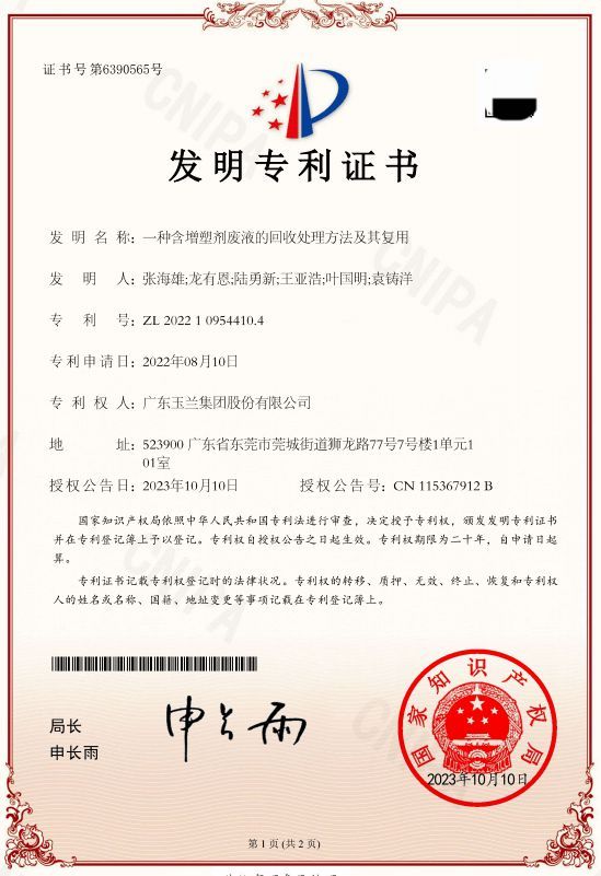 綠色發(fā)展|玉蘭集團(tuán)榮獲國家級“綠色工廠”稱號
