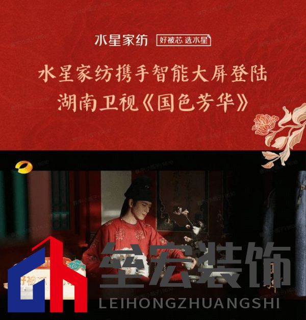 水星家紡攜手IPTV登陸湖南衛(wèi)視熱播劇《國(guó)色芳華》， 好眠相伴，芳華共賞！