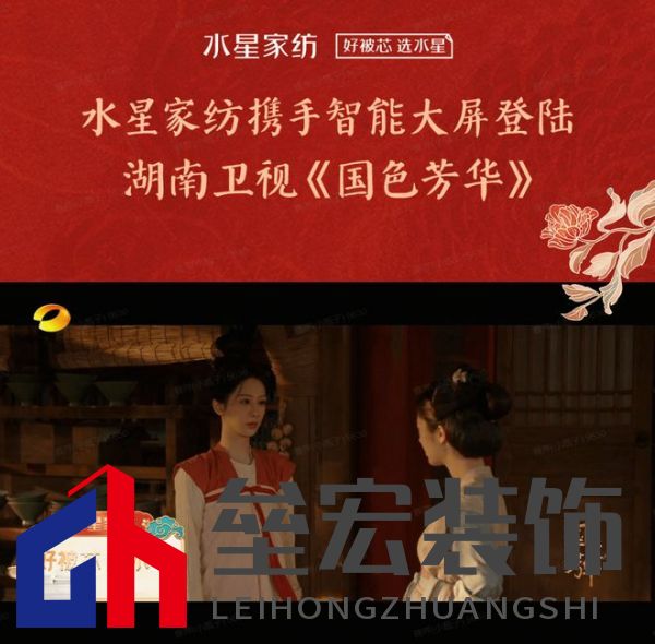 水星家紡攜手IPTV登陸湖南衛(wèi)視熱播劇《國(guó)色芳華》， 好眠相伴，芳華共賞！