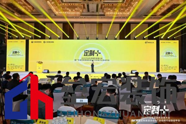 魯麗木業(yè)總冠名“定制+”——2025行業(yè)生態(tài)趨勢(shì)發(fā)展大會(huì)暨廣東省定制家居協(xié)會(huì)、廣東衣柜行業(yè)協(xié)會(huì)年會(huì)成功召開(kāi) 