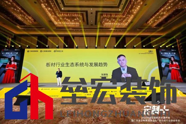 魯麗木業(yè)總冠名“定制+”——2025行業(yè)生態(tài)趨勢(shì)發(fā)展大會(huì)暨廣東省定制家居協(xié)會(huì)、廣東衣柜行業(yè)協(xié)會(huì)年會(huì)成功召開(kāi) 