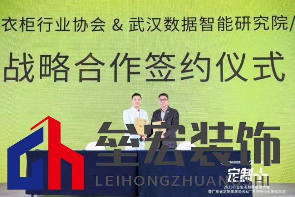 魯麗木業(yè)總冠名“定制+”——2025行業(yè)生態(tài)趨勢(shì)發(fā)展大會(huì)暨廣東省定制家居協(xié)會(huì)、廣東衣柜行業(yè)協(xié)會(huì)年會(huì)成功召開(kāi) 