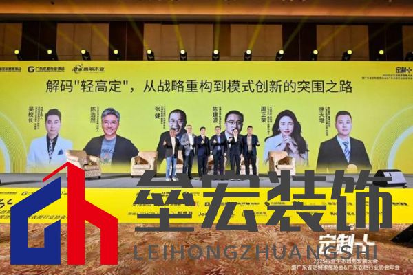 魯麗木業(yè)總冠名“定制+”——2025行業(yè)生態(tài)趨勢(shì)發(fā)展大會(huì)暨廣東省定制家居協(xié)會(huì)、廣東衣柜行業(yè)協(xié)會(huì)年會(huì)成功召開(kāi) 