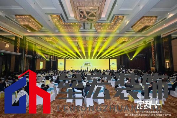 魯麗木業(yè)總冠名“定制+”——2025行業(yè)生態(tài)趨勢(shì)發(fā)展大會(huì)暨廣東省定制家居協(xié)會(huì)、廣東衣柜行業(yè)協(xié)會(huì)年會(huì)成功召開(kāi) 