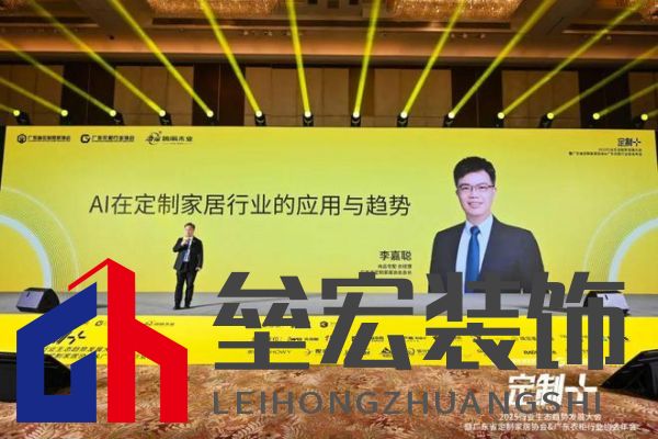 魯麗木業(yè)總冠名“定制+”——2025行業(yè)生態(tài)趨勢(shì)發(fā)展大會(huì)暨廣東省定制家居協(xié)會(huì)、廣東衣柜行業(yè)協(xié)會(huì)年會(huì)成功召開(kāi) 
