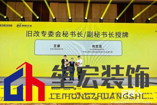 魯麗木業(yè)總冠名“定制+”——2025行業(yè)生態(tài)趨勢(shì)發(fā)展大會(huì)暨廣東省定制家居協(xié)會(huì)、廣東衣柜行業(yè)協(xié)會(huì)年會(huì)成功召開(kāi) 