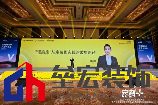 魯麗木業(yè)總冠名“定制+”——2025行業(yè)生態(tài)趨勢(shì)發(fā)展大會(huì)暨廣東省定制家居協(xié)會(huì)、廣東衣柜行業(yè)協(xié)會(huì)年會(huì)成功召開(kāi) 