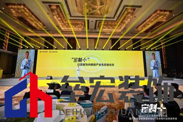魯麗木業(yè)總冠名“定制+”——2025行業(yè)生態(tài)趨勢(shì)發(fā)展大會(huì)暨廣東省定制家居協(xié)會(huì)、廣東衣柜行業(yè)協(xié)會(huì)年會(huì)成功召開(kāi) 