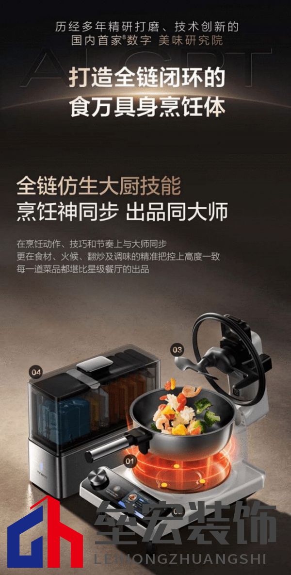 從定制菜譜到全鏈路烹飪閉環(huán),添可食萬天工開口即美味,精準(zhǔn)如私廚
