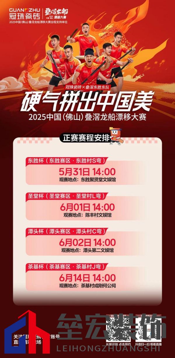 疊滘龍船漂移大賽全城沸騰!冠珠瓷磚全程支持,疊滘東勝東隊勇奪L彎賽道亞軍