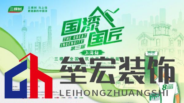 三棵樹2025“國漆國匠”大賽上海站內(nèi)墻涂裝銅牌匠人黃召飛:三十年匠心筑就行業(yè)標(biāo)桿,以規(guī)范守護品質(zhì)底線