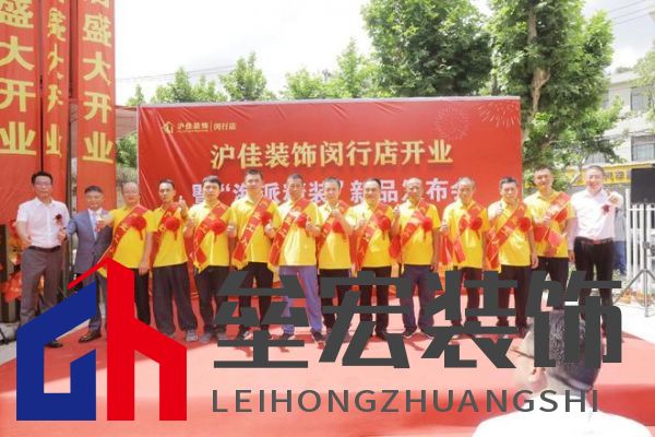 滬佳裝飾閔行店盛大開業(yè),“海派精裝”新品閃耀登場(chǎng)