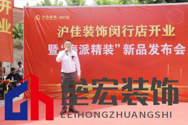 滬佳裝飾閔行店盛大開業(yè),“海派精裝”新品閃耀登場(chǎng)