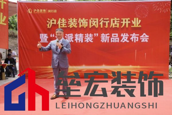 滬佳裝飾閔行店盛大開業(yè),“海派精裝”新品閃耀登場(chǎng)