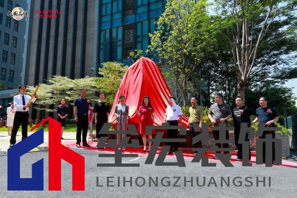 左右家居董事長(zhǎng)黃華坤攜眾領(lǐng)導(dǎo)、嘉賓進(jìn)行景觀(guān)石揭幕