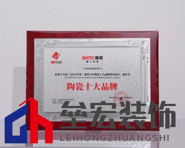 榜樣力量 | 強(qiáng)輝精工瓷磚斬獲2025年度家居領(lǐng)軍品牌！