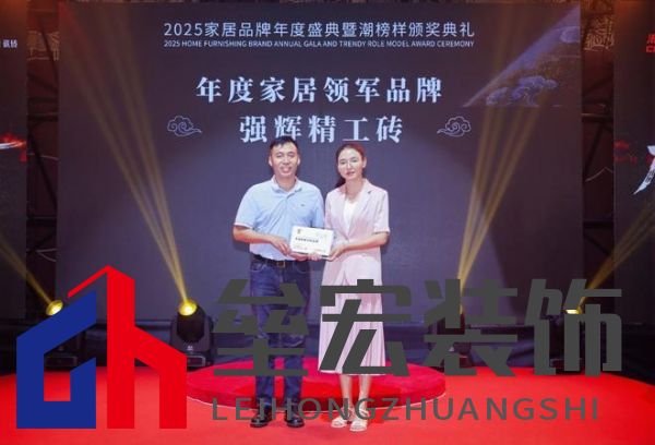 榜樣力量 | 強(qiáng)輝精工瓷磚斬獲2025年度家居領(lǐng)軍品牌！
