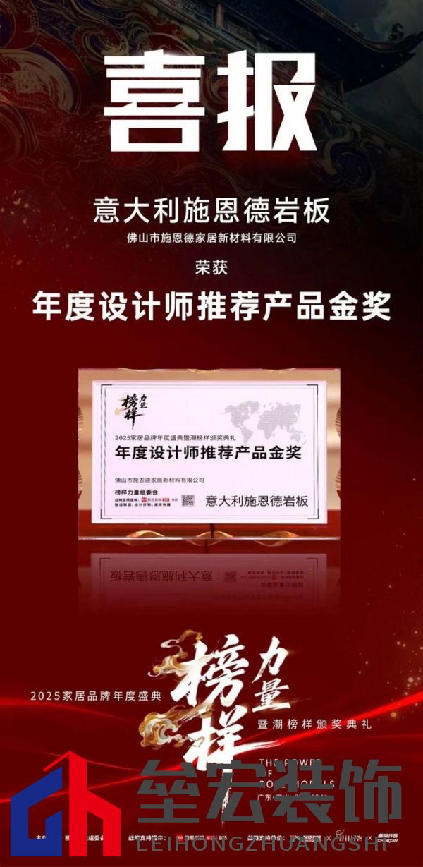 設(shè)計師首選！意大利施恩德榮膺2025「年度設(shè)計師推薦產(chǎn)品金獎」