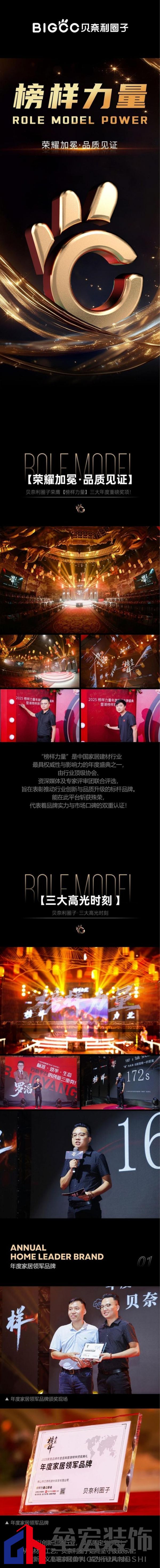 貝奈利圈子 | 2025榜樣力量 榮耀加冕·品質見證！