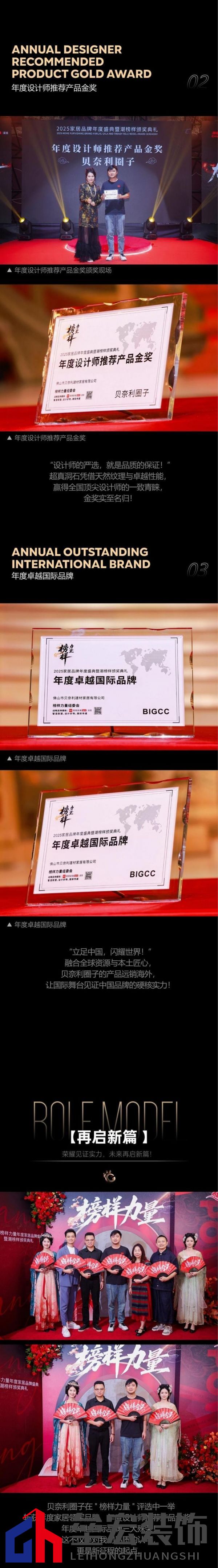 貝奈利圈子 | 2025榜樣力量 榮耀加冕·品質(zhì)見(jiàn)證！