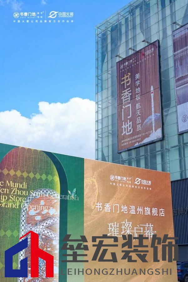 書香門地溫州旗艦店璀璨啟幕